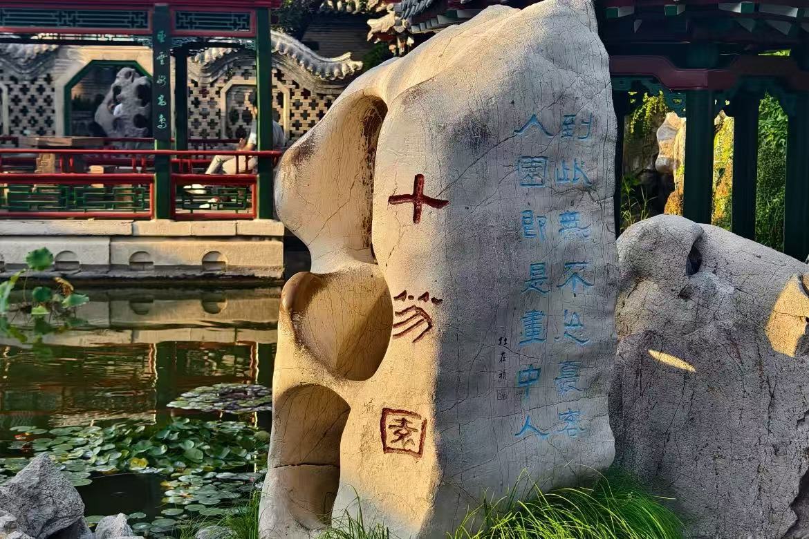 Shihu Garden